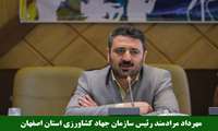 پیام تبریک رئیس سازمان جهاد کشاورزی استان اصفهان به وزیر جهاد کشاورزی
